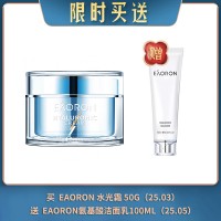 【05.04限时买送】 买  EAORON 水光霜 50G（25.03） 送  EAORON氨基酸洁面乳100ML（25.05）